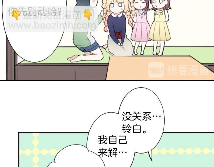 🍸公主的世界不需要王子 第12话 可爱的家人 第36页