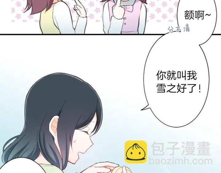 🍸公主的世界不需要王子 第12话 可爱的家人 第40页