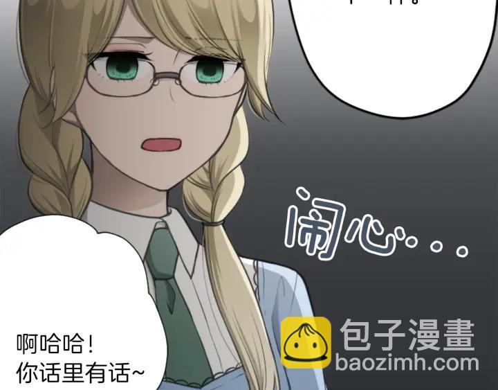🍸公主的世界不需要王子 第120话 会长竞选前夕 第17页