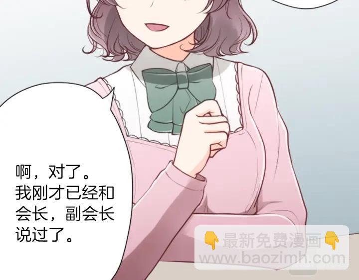 🍸公主的世界不需要王子 第120话 会长竞选前夕 第19页