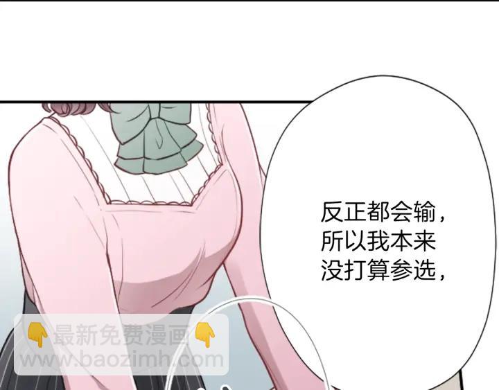 🍸公主的世界不需要王子 第120话 会长竞选前夕 第23页