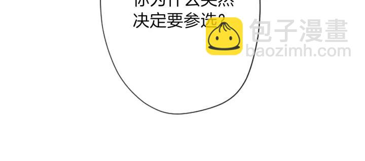 🍸公主的世界不需要王子 第120话 会长竞选前夕 第30页