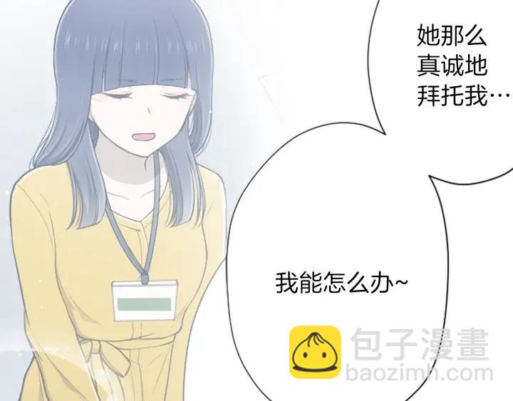 🍸公主的世界不需要王子 第120话 会长竞选前夕 第33页