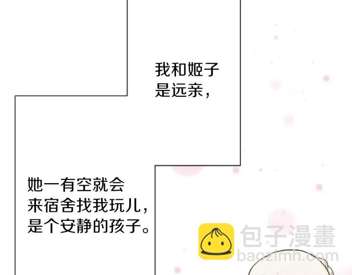 🍸公主的世界不需要王子 122话 大人和小孩 第45页