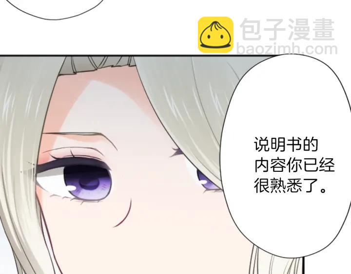 🍸公主的世界不需要王子 第124话 一起做有趣的事 第27页