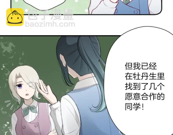 🍸公主的世界不需要王子 第126话 约定达成 第19页