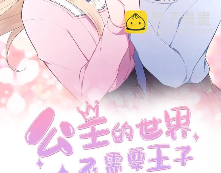 🍸公主的世界不需要王子 第126话 约定达成 第2页