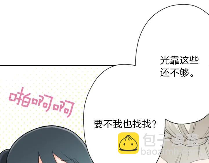 🍸公主的世界不需要王子 第126话 约定达成 第24页