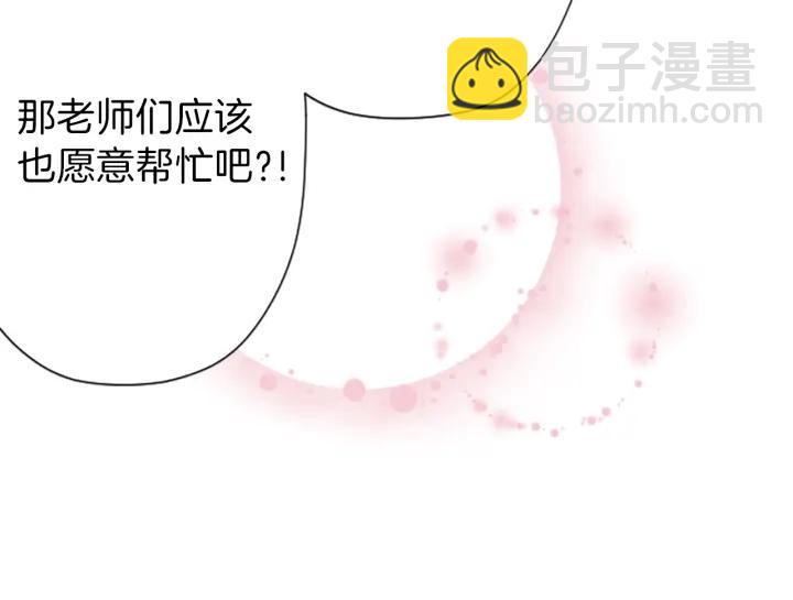 🍸公主的世界不需要王子 第126话 约定达成 第30页