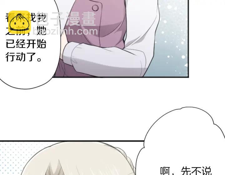 🍸公主的世界不需要王子 第126话 约定达成 第32页