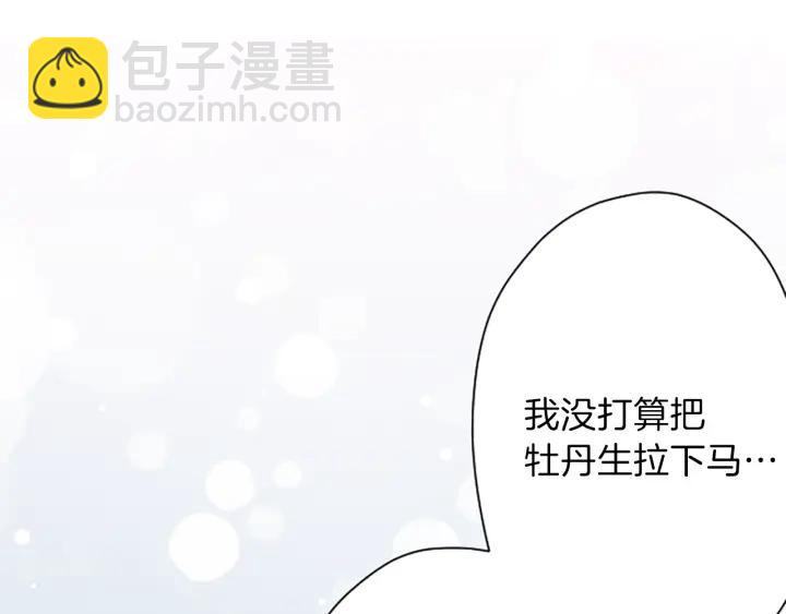 🍸公主的世界不需要王子 第126话 约定达成 第5页