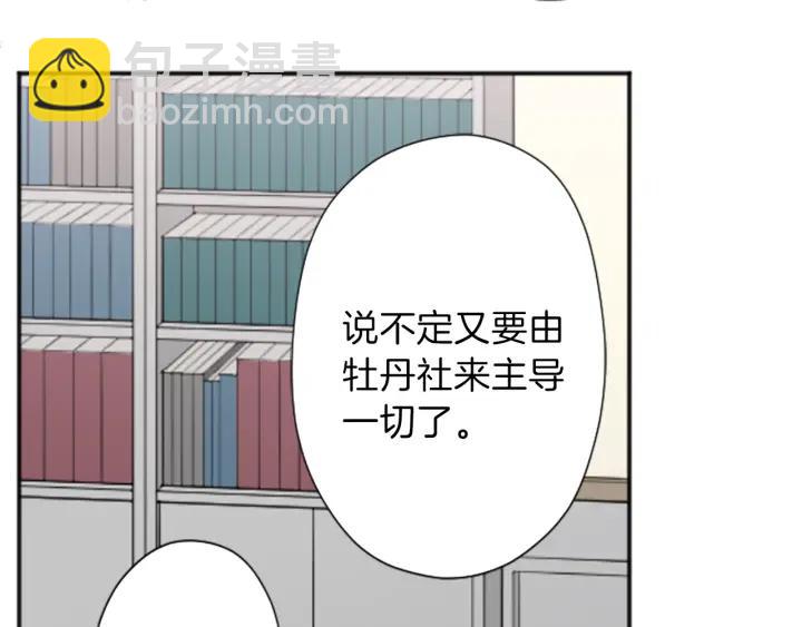 🍸公主的世界不需要王子 第128话 有未婚夫？ 第10页