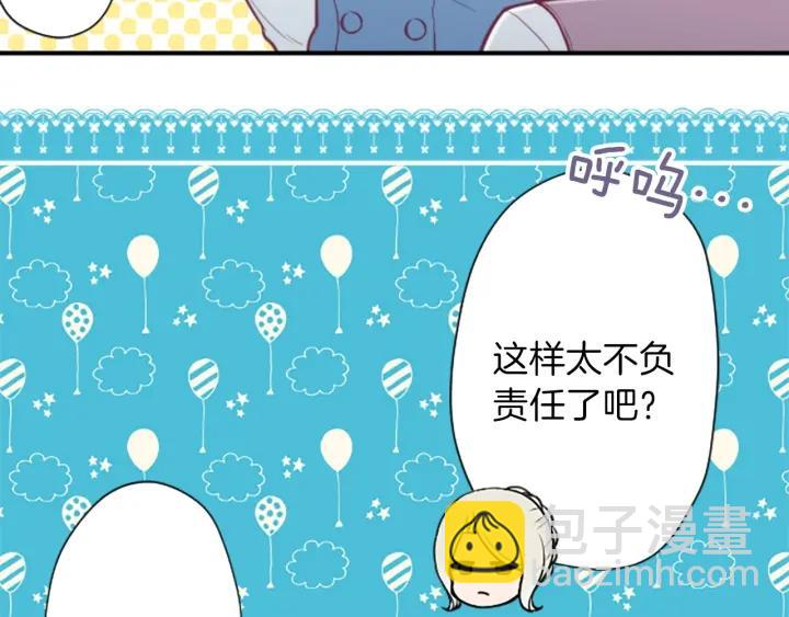 🍸公主的世界不需要王子 第128话 有未婚夫？ 第13页