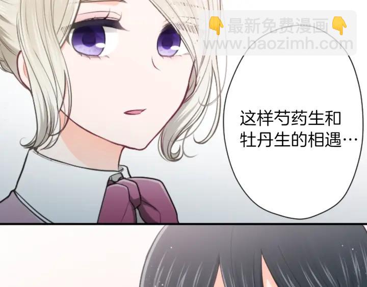 🍸公主的世界不需要王子 第128话 有未婚夫？ 第20页