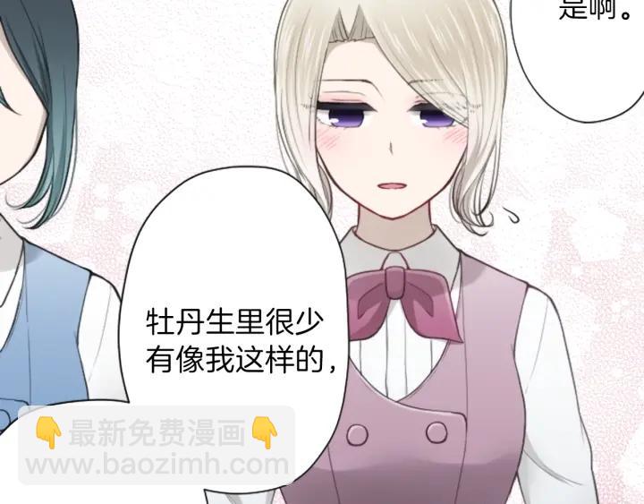🍸公主的世界不需要王子 第128话 有未婚夫？ 第32页