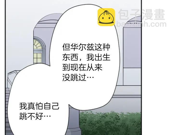 🍸公主的世界不需要王子 第132话 离别 第30页