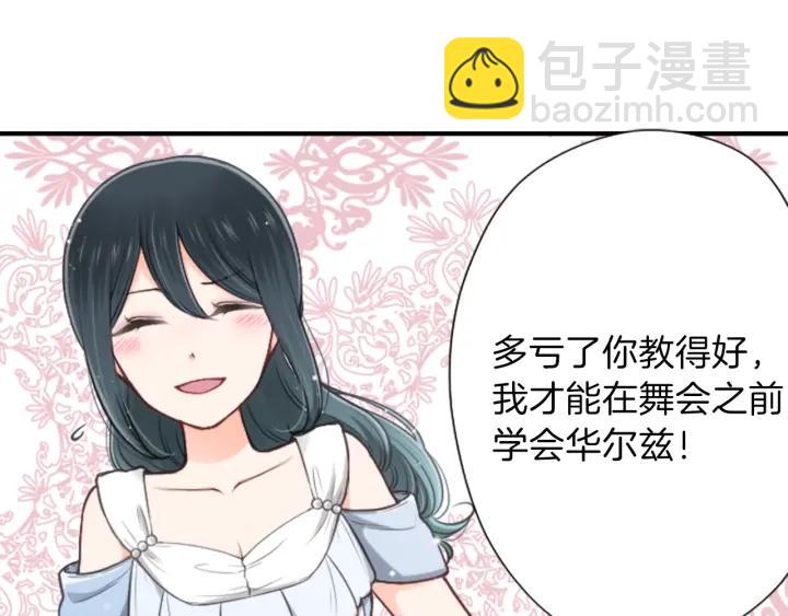🍸公主的世界不需要王子 第132话 离别 第32页