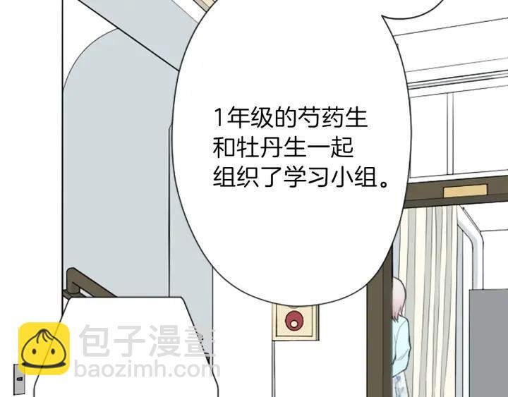 🍸公主的世界不需要王子 第134话 请求 第44页