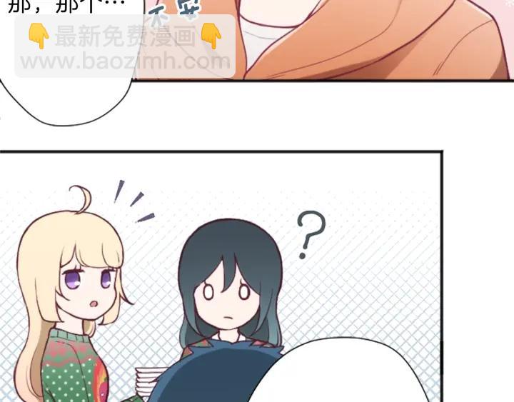 🍸公主的世界不需要王子 第136话 圣诞快乐 第17页