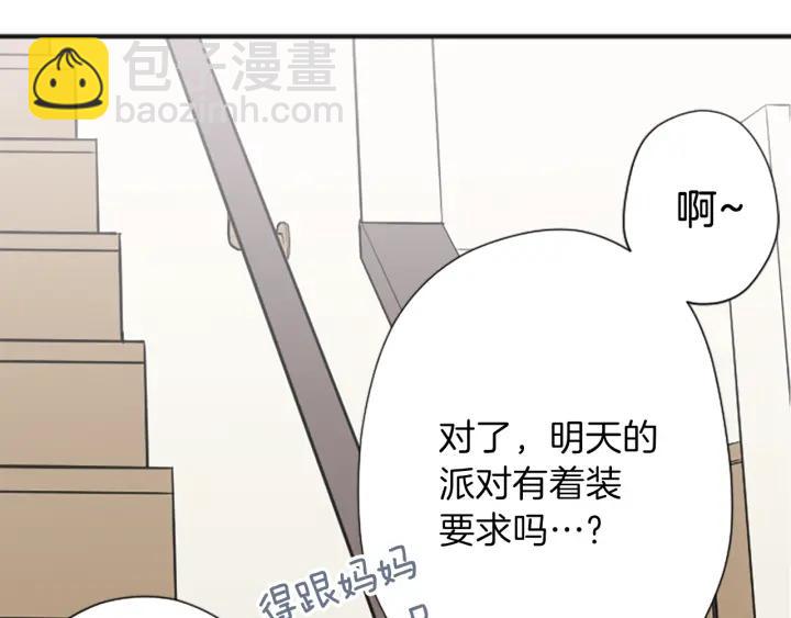 🍸公主的世界不需要王子 第136话 圣诞快乐 第36页