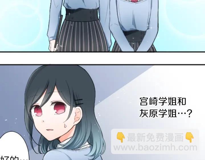 🍸公主的世界不需要王子 第14话 要成为队长吗？ 第19页