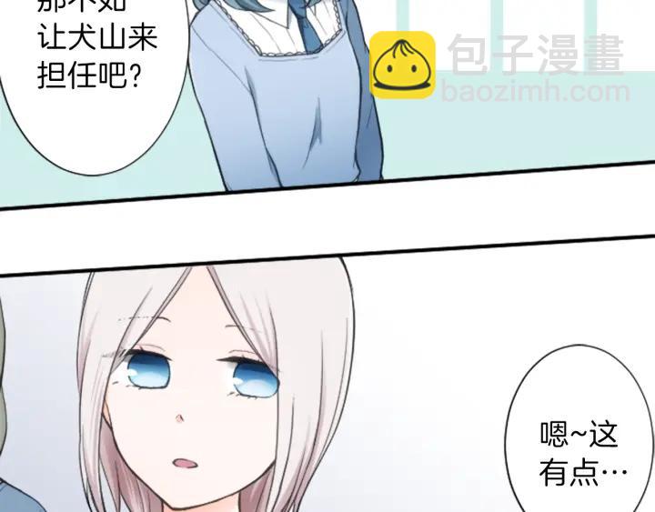 🍸公主的世界不需要王子 第14话 要成为队长吗？ 第26页