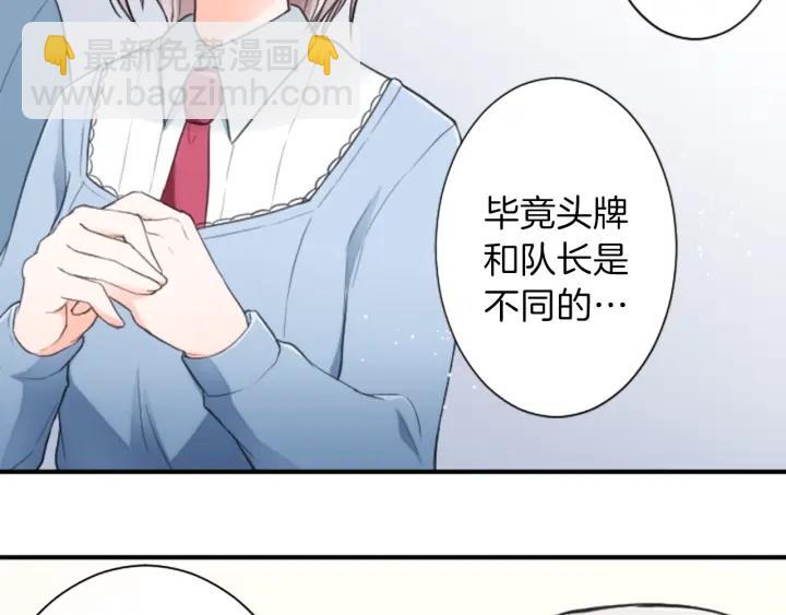 🍸公主的世界不需要王子 第14话 要成为队长吗？ 第27页