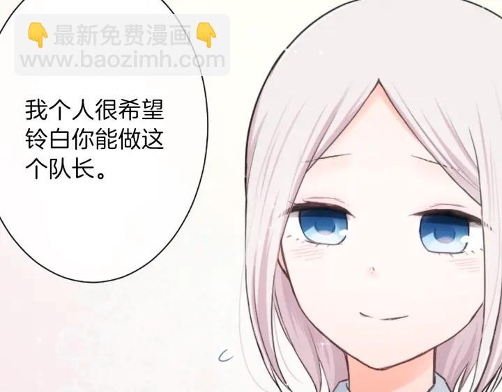 🍸公主的世界不需要王子 第14话 要成为队长吗？ 第28页