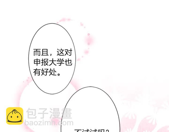 🍸公主的世界不需要王子 第14话 要成为队长吗？ 第30页