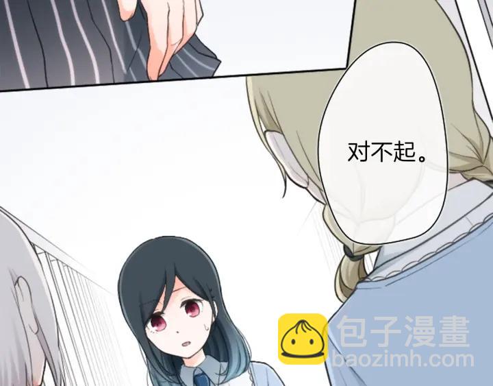 🍸公主的世界不需要王子 第14话 要成为队长吗？ 第32页