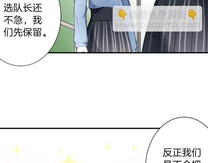 🍸公主的世界不需要王子 第14话 要成为队长吗？ 第37页