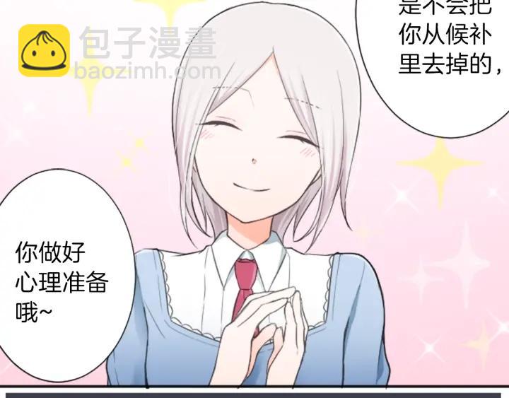 🍸公主的世界不需要王子 第14话 要成为队长吗？ 第38页