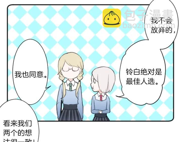 🍸公主的世界不需要王子 第14话 要成为队长吗？ 第43页