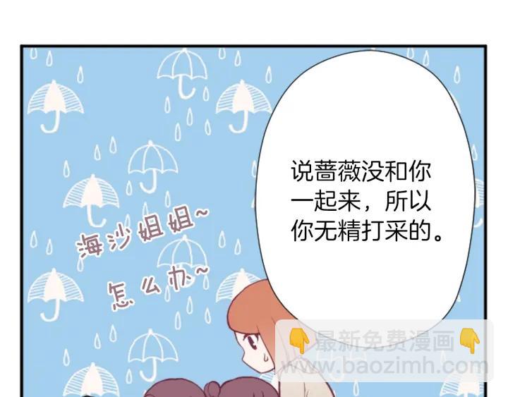🍸公主的世界不需要王子 第142话 小鬼们失礼了 第25页