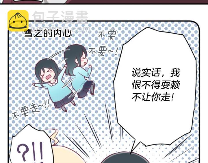 🍸公主的世界不需要王子 第146话 早点遇见你 第14页