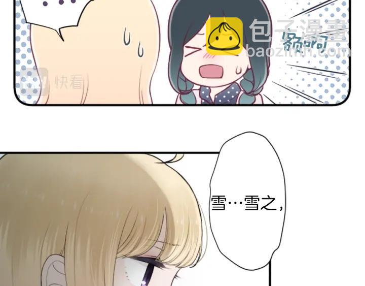 🍸公主的世界不需要王子 第146话 早点遇见你 第15页