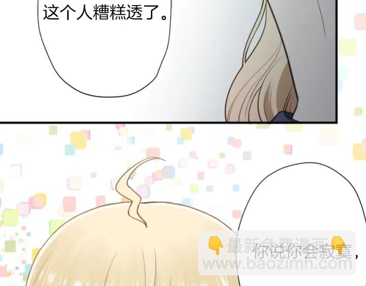 🍸公主的世界不需要王子 第146话 早点遇见你 第31页