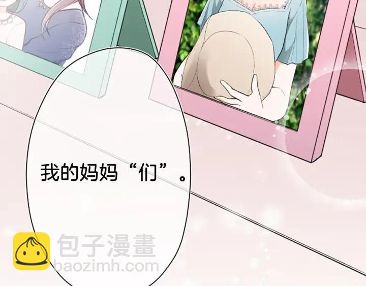 🍸公主的世界不需要王子 第148话 我的妈妈们 第8页