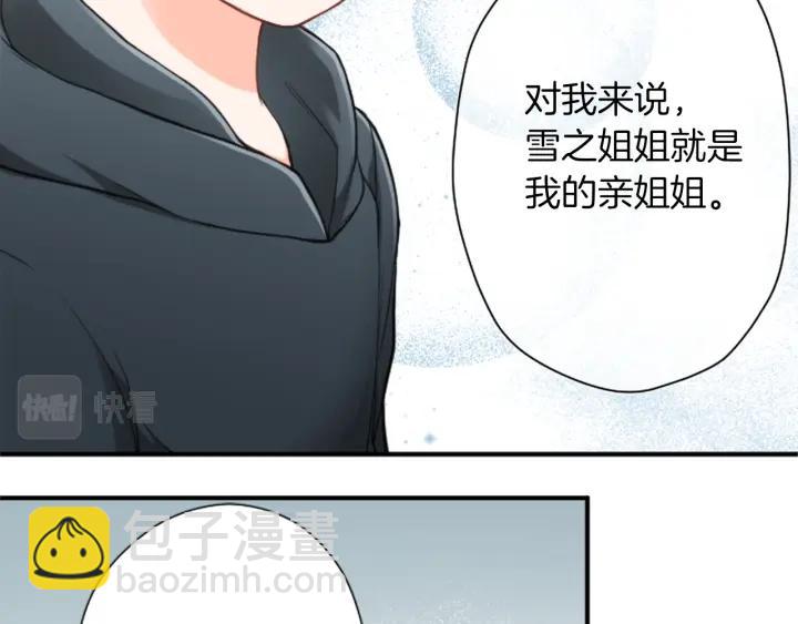 🍸公主的世界不需要王子 第150话 表白 第18页