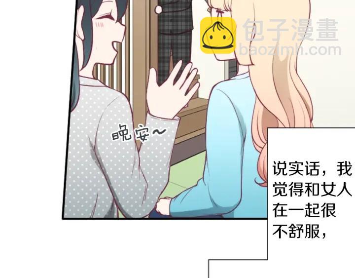 🍸公主的世界不需要王子 第150话 表白 第35页