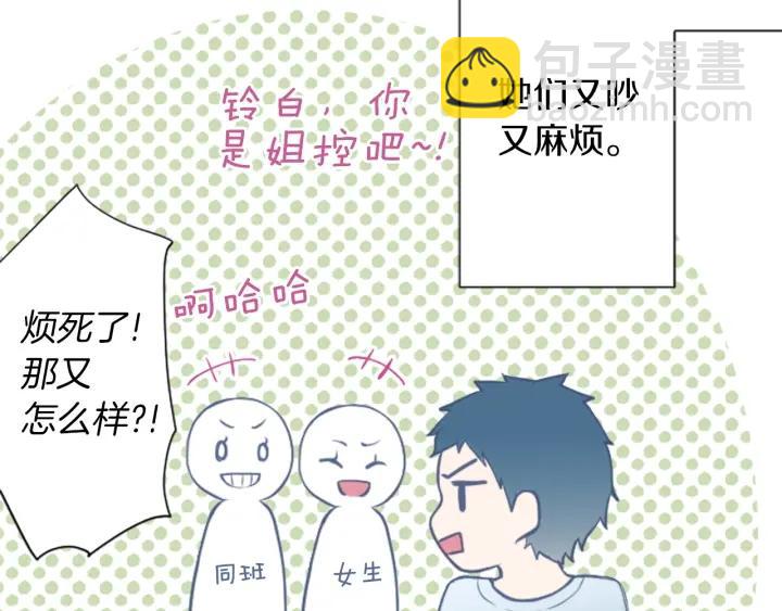 🍸公主的世界不需要王子 第150话 表白 第36页