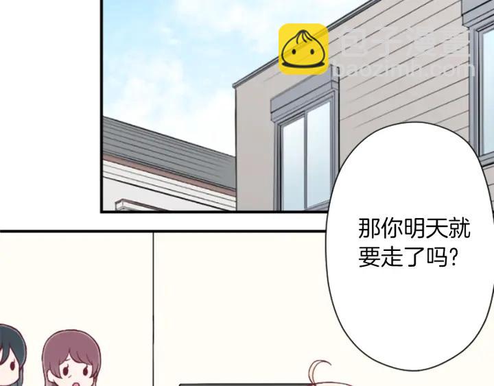 🍸公主的世界不需要王子 第150话 表白 第49页
