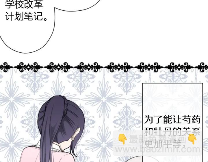 🍸公主的世界不需要王子 第152话 改革 第43页