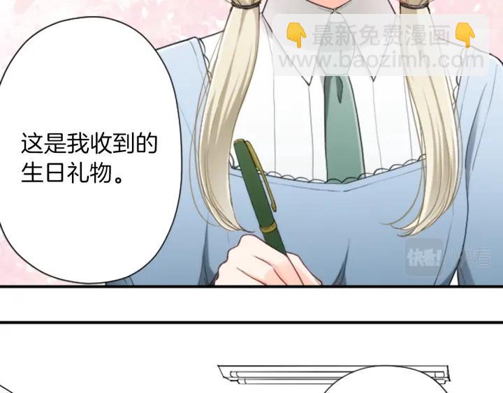 🍸公主的世界不需要王子 第156话 生日 第15页