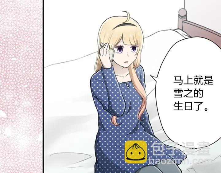 🍸公主的世界不需要王子 第156话 生日 第7页