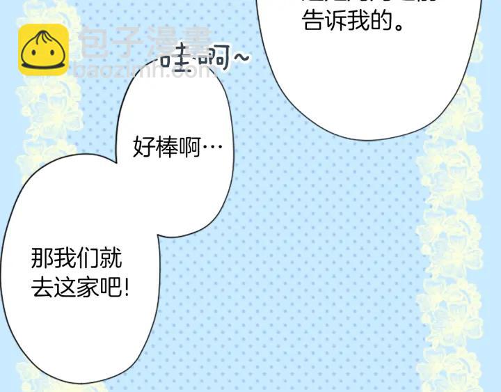 🍸公主的世界不需要王子 第158话 两情相悦 第40页