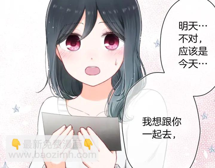 🍸公主的世界不需要王子 第158话 两情相悦 第8页