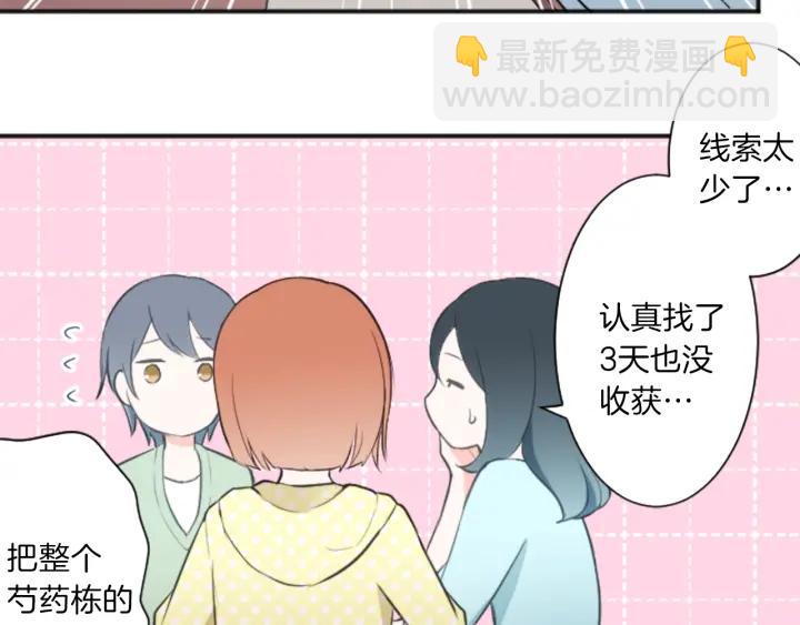 🍸公主的世界不需要王子 第16话 寻找神秘少女 第23页