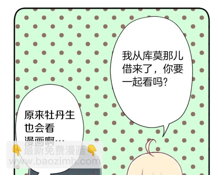 🍸公主的世界不需要王子 第160话 完美爱情 第31页