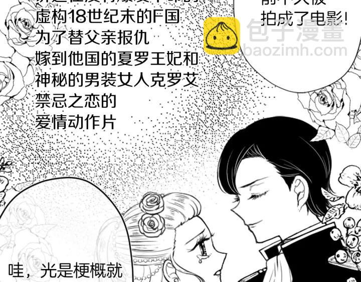 🍸公主的世界不需要王子 第160话 完美爱情 第33页